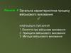 Загальна характеристика процесу військового виховання
