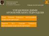 Основи бойового застосування підрозділів артилерії