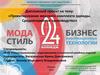 Дипломный проект на тему: «Проектирование женского комплекта одежды. Среднесерийное производство»
