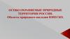 Особо охраняемые природныетерритории России.i