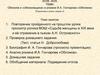 Обломов и «обломовщина» в романе И.А. Гончарова «Обломов» (Подготовка к зачету: вопрос 2)