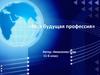 Моя будущая профессия - программист