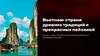 Вьетнам: страна древних традиций и прекрасных пейзажей