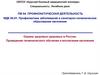 Охрана здоровья здоровых в России. Проведение гигиенического обучения и воспитания населения