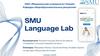 Изучение английского для студентов-медиков SMU Language Lab
