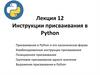 Инструкции присваивания в Python (Лекция 12)