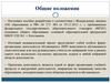 Общие положения