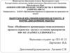 Особенности организации технологического процесса перевозки грузов в условиях предприятия НФ АО «ГАЗМЕТАЛЛПРОЕКТ»