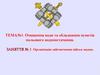 Організація забезпечення військ водою. Заняття № 1