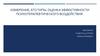 Измерение, его типы. Оценка эффективности психотерапевтического воздействия