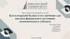 Бухгалтерский баланс и его значение для анализа финансового состояния экономического субъекта