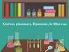 Хімічна рівновага. Принцип Ле Шательє