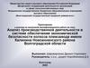 Анализ производственной деятельности и экономической безопасности колхоза-племзавода им. Калинина