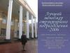 Лучший менеджер структурного подразделения -2006