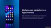 Мобильная разработка с App Inventor