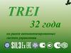 TREI. 32 года на рынке автоматизированных систем управления