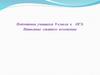 Подготовка учащихся 9 класса к ОГЭ. Написание сжатого изложение
