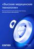 Высокие медицинские технологии, листовка 2025 ГГР