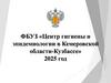 Законодательство Российской Федерации в области обеспечения санитарноэпидемиологического благополучия населения