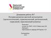 История развития цветной металлургии (хронологический, страноведческий, региональный, отраслевой, персональный аспекты)
