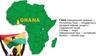 Республика Гана