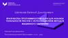Разработка программного модуля для анализа тональности текстов с использованием методов машинного обучения