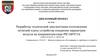 Разработка документации для печатной платы устройства измерения параметров воздуха на PIC16F873A