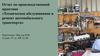 Отчет по производственной практике «Техническое обслуживание и ремонт автомобильного транспорта»