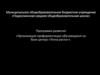 Организация профориентации обучающихся на базе центра «Точка роста»