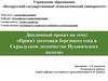 Проект заготовки березового сока в Скрыльском лесничестве Пуховичского лесхоза