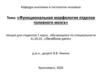 Функциональная морфология отделов головного мозга