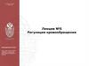 Регуляция кровообращения. Лекция №5