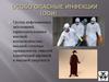 Особо опасные инфекции (ООИ) лекция 11