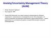 Anxiety/Uncertainty Management Theory (AUM)