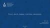Роль и место лидера в системе управления
