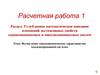 Вычисление термодинамических характеристик конденсированной системы