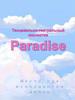Танцевально-театральный коллектив Paradise