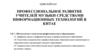 Профессиональное развитие учителей музыки средствами информационных технологий в Китае