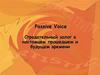 Страдательный залог в настоящем прошедшем и будущем времени. Passive Voice