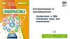 Алгоритмізація та програмування. Інструктаж з БЖД. Створення форм для опитування (Інформатика. 7 клас)