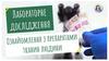 Ознайомлення з препаратами тканин людини. Лабораторне дослідження
