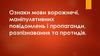 Ознаки мови ворожнечі, маніпулятивних повідомлень і пропаганди, розпізнавання та протидія