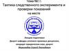Т.15 Проверка показаний на месте