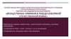 Вклад ученых - химиков в победу в Великой Отечественной войне