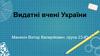 Видатні вчені України