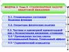 Стационарные задачи квантовой механики