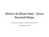 Maison de. Охрана труда и безопасность сотрудников