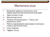 Магнитное поле. Вихревой характер магнитного поля