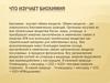 Что изучает биохимия?