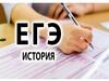 ЕГЭ - 2025. История